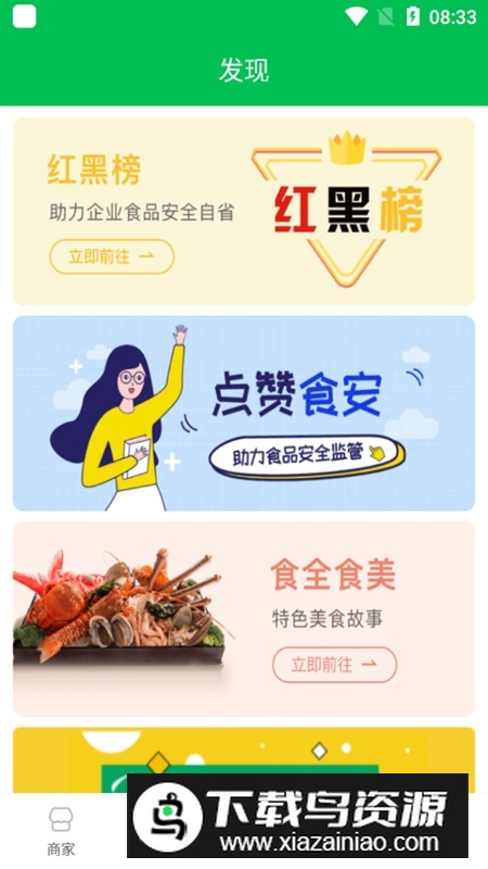 众食安公众端最新版本最新版截图5