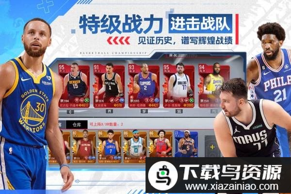 NBA篮球世界游戏截图1