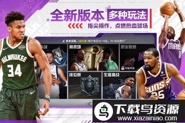 NBA篮球世界游戏截图3
