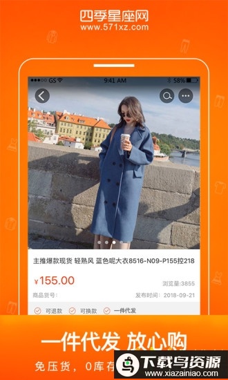 星座进货宝app(改为四季星座网)截图1