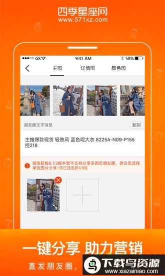 星座进货宝app(改为四季星座网)截图2