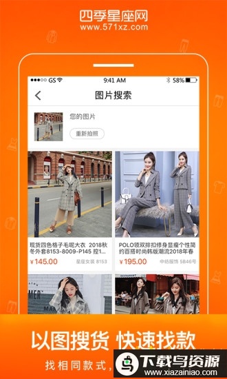 星座进货宝app(改为四季星座网)截图3