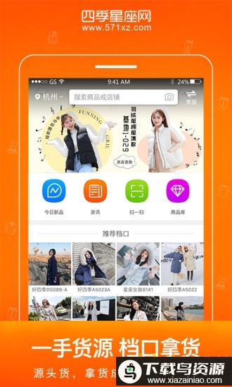星座进货宝app(改为四季星座网)截图4