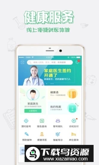 健康中山app官方版下载安装截图1