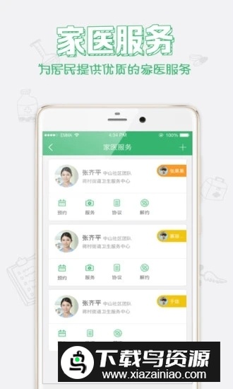 健康中山app官方版下载安装截图2