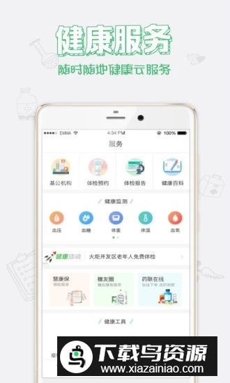 健康中山app官方版下载安装截图3