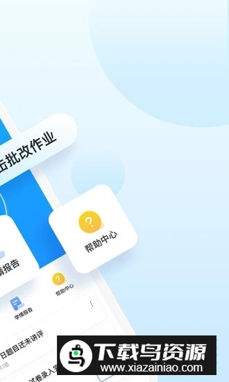 极课教师助手app手机版截图2
