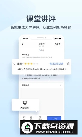 极课教师助手app手机版截图4