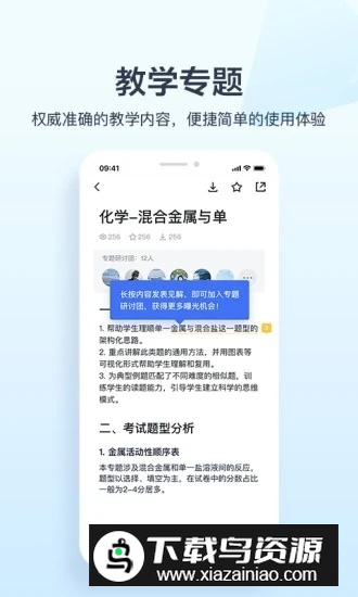 极课教师助手app手机版截图5