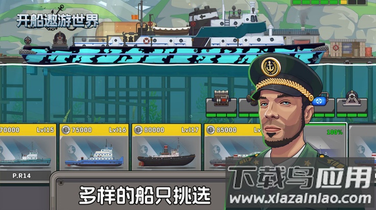 开船遨游世界游戏最新版截图2