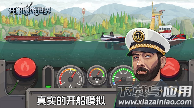 开船遨游世界游戏最新版截图4