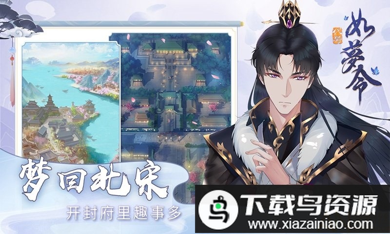 京都梦华录官方版最新版截图2