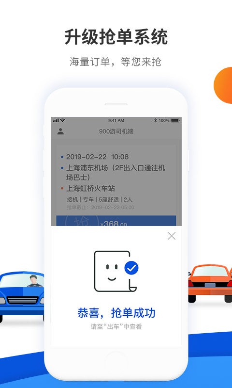 900游司机端软件最新版截图3