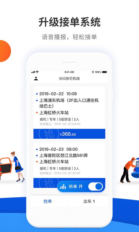 900游司机端软件最新版截图4
