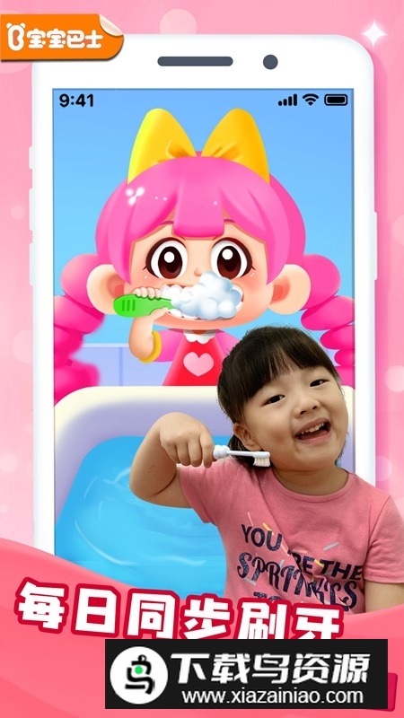 宝宝巴士宝宝爱刷牙手机版截图5