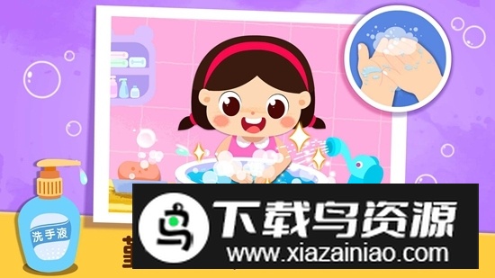 宝宝爱卫生宝宝巴士官方版截图3