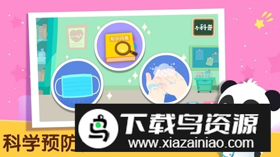 宝宝爱卫生宝宝巴士官方版截图5