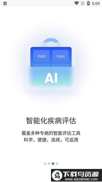睿肤识别最新版截图3