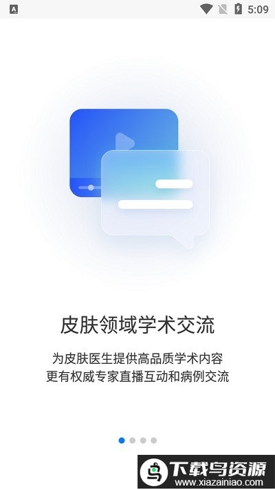 睿肤识别最新版截图4