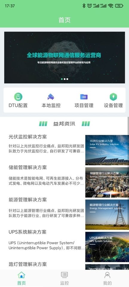 益邦智联app最新版截图2