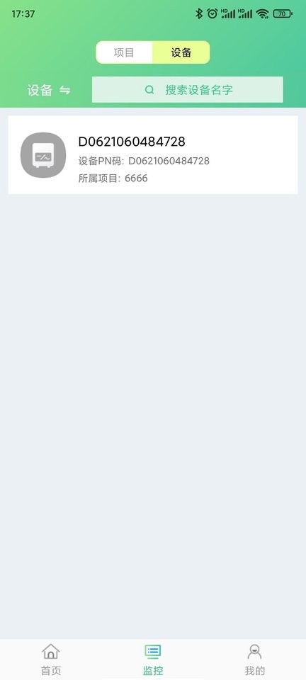 益邦智联app最新版截图3