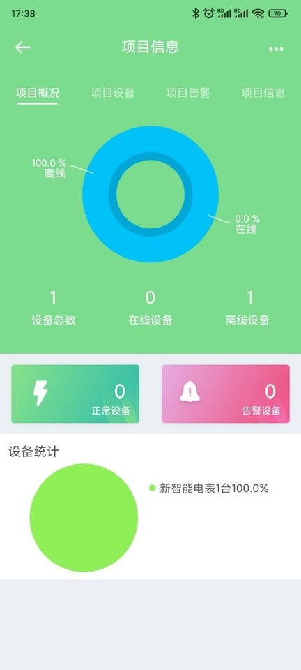 益邦智联app最新版截图4