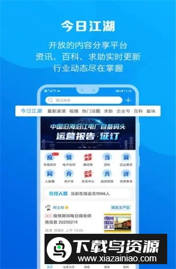 煤炭江湖官方最新安卓版最新版截图1