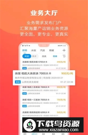 煤炭江湖官方最新安卓版最新版截图3