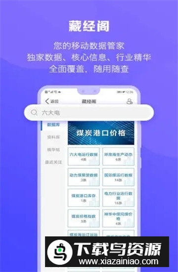 煤炭江湖官方最新安卓版最新版截图4