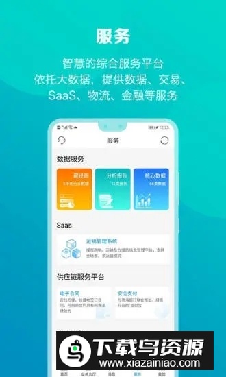煤炭江湖官方最新安卓版最新版截图5