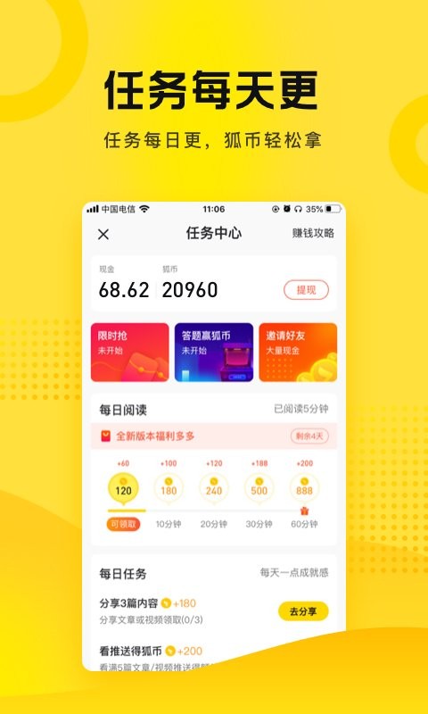 搜狐资讯最新版最新版截图2