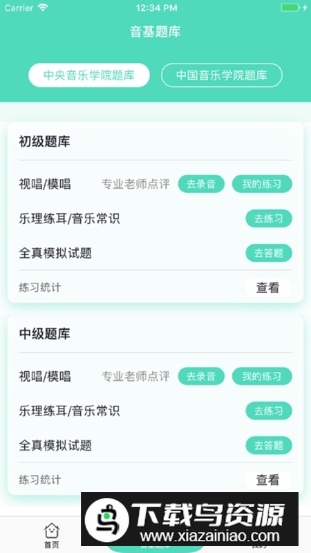 中国音乐学院音基初级题库手机版(音基100)截图1