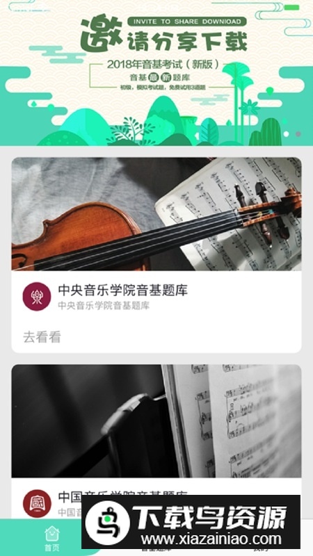 中国音乐学院音基初级题库手机版(音基100)截图2
