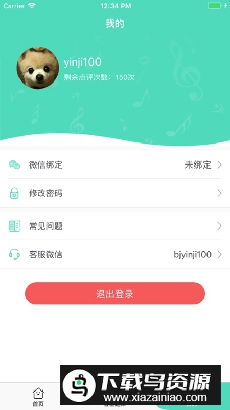 中国音乐学院音基初级题库手机版(音基100)截图4
