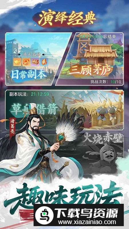 三国大冒险手游官方最新版截图5