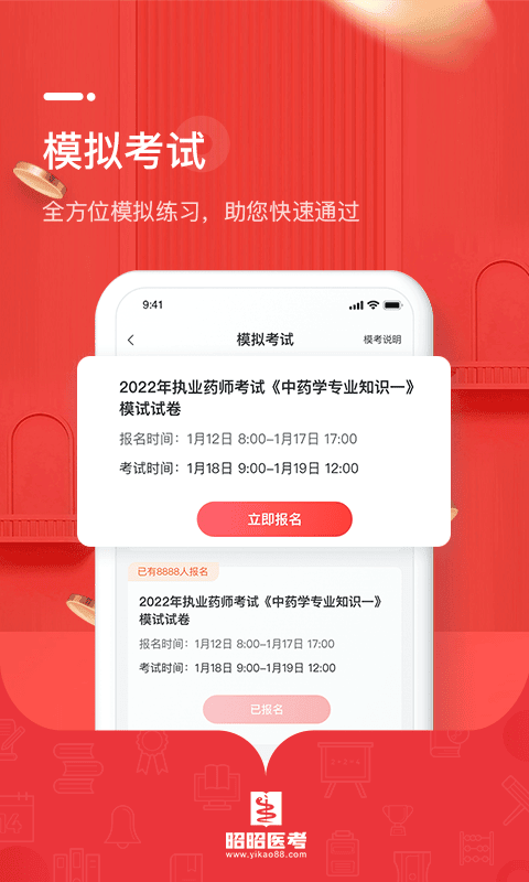昭昭医考题库app最新版截图1