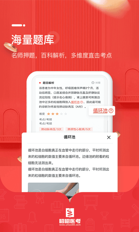 昭昭医考题库app最新版截图4
