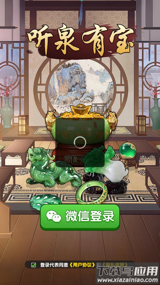 听泉有宝赚钱游戏最新版截图1