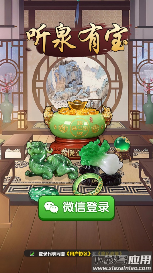 听泉有宝赚钱游戏最新版截图2