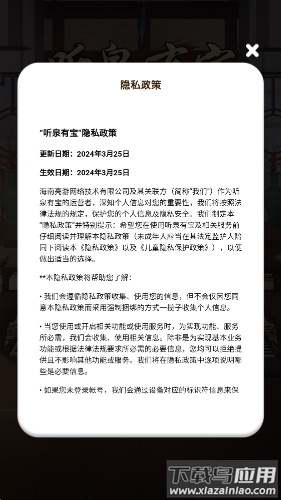 听泉有宝赚钱游戏最新版截图3