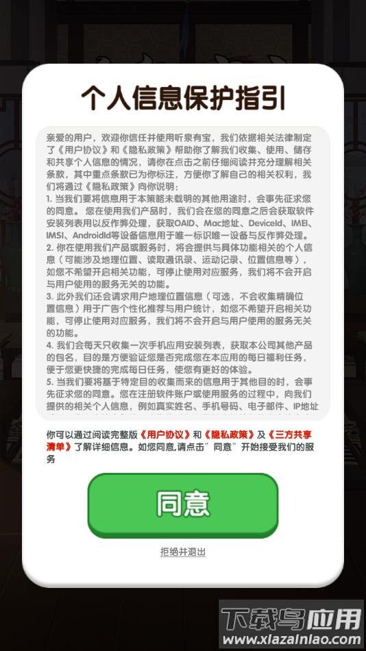 听泉有宝赚钱游戏最新版截图4