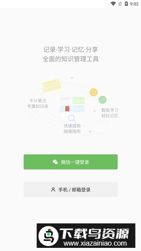 氢刻官方(卡片式笔记app)截图1