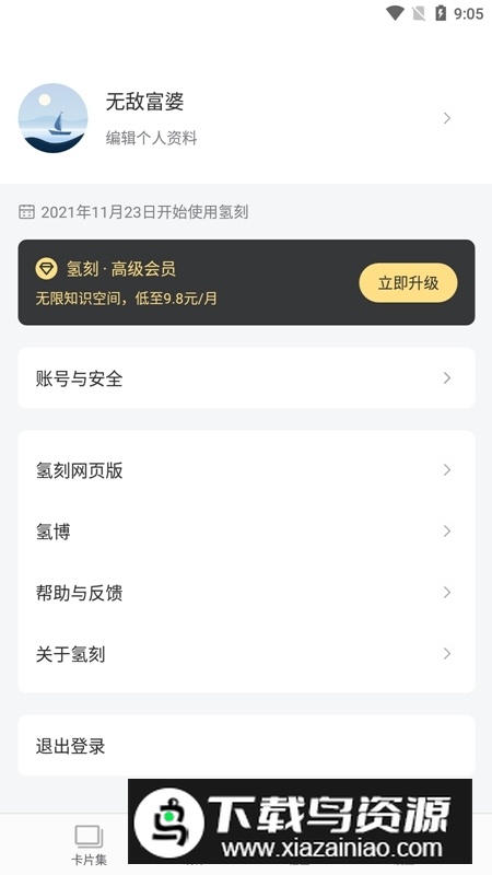 氢刻官方(卡片式笔记app)截图2