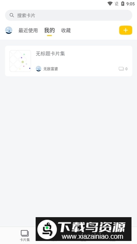 氢刻官方(卡片式笔记app)截图4