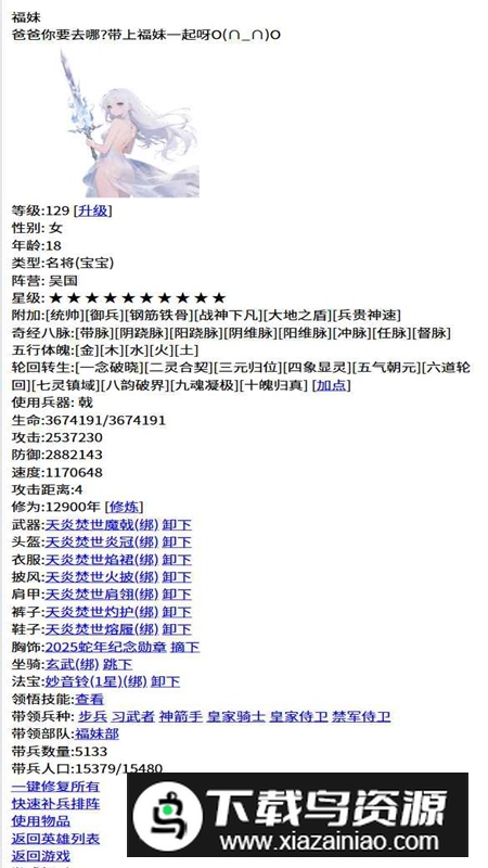 三国笔录游戏官方正版截图3