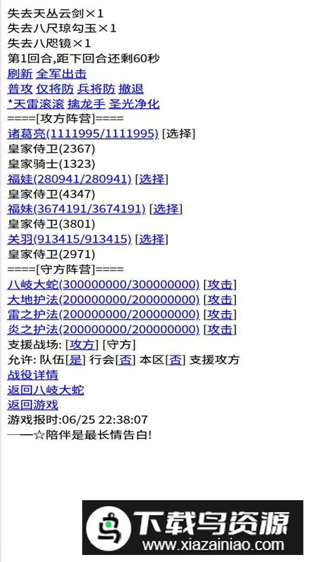 三国笔录游戏官方正版截图5