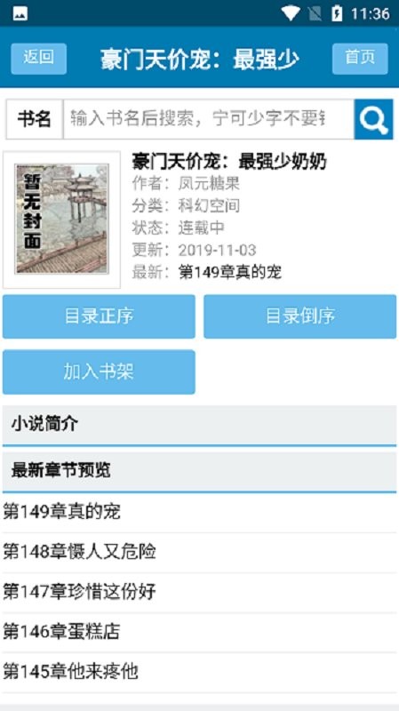 格格党手机阅读网最新版截图2
