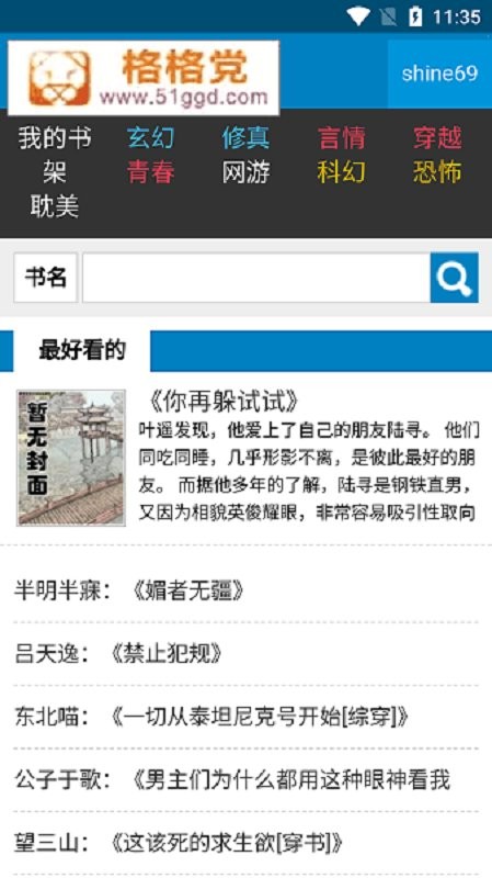 格格党手机阅读网最新版截图4