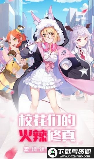 恋上校花游戏最新版截图2