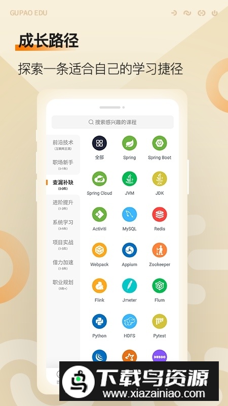 咕泡云课堂手机客户端官方版截图2